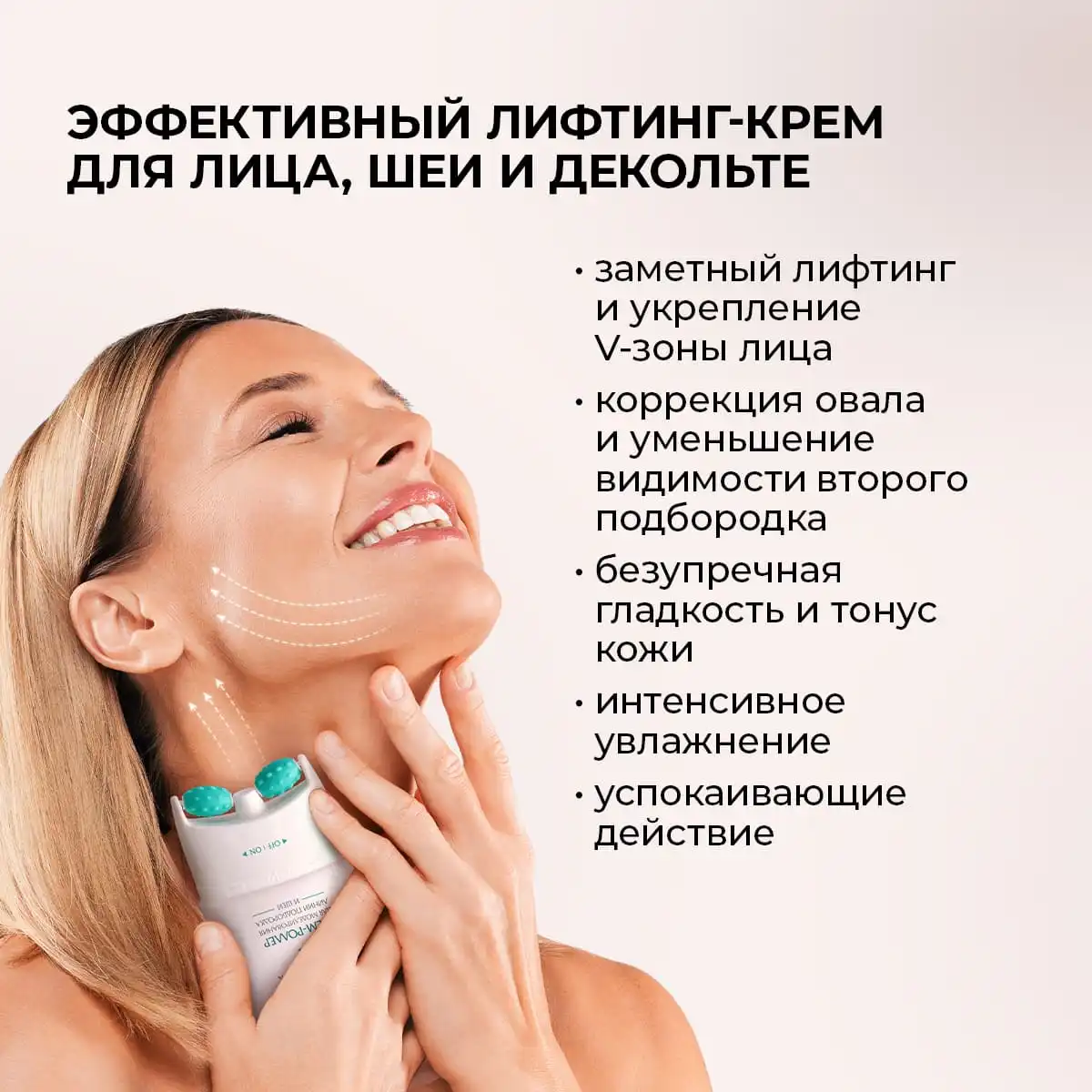 Cremă-roller pentru modelarea liniei bărbiei și gâtului