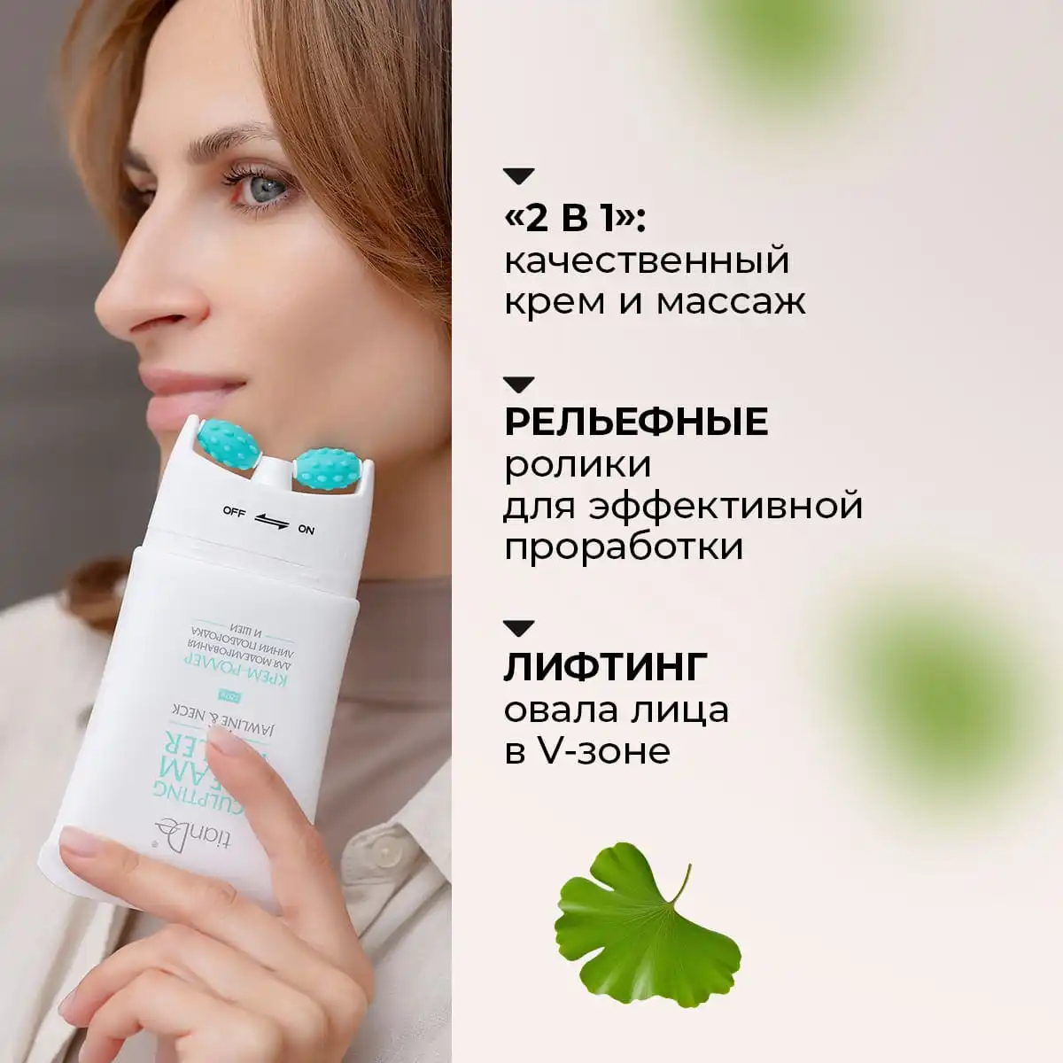 Cremă-roller pentru modelarea liniei bărbiei și gâtului