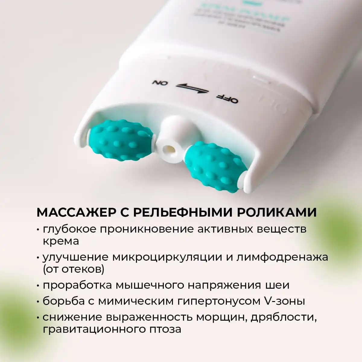 Cremă-roller pentru modelarea liniei bărbiei și gâtului