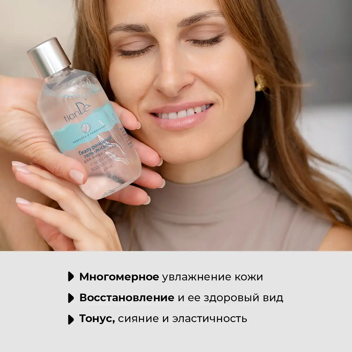 Gel-loțiune hialuronică pentru față și corp cu alge marine