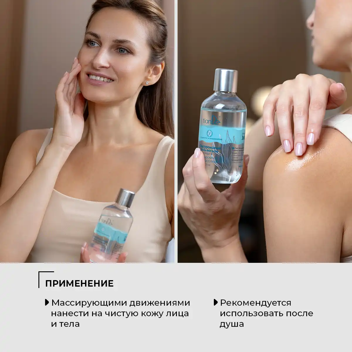 Gel-loțiune hialuronică pentru față și corp cu alge marine