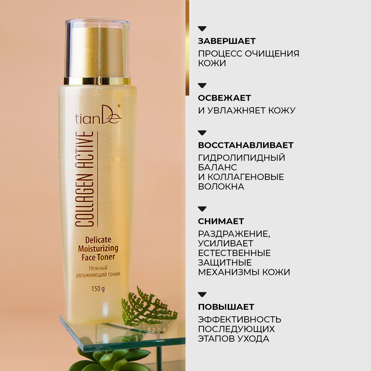 Tonic hidratant delicat, 150 g