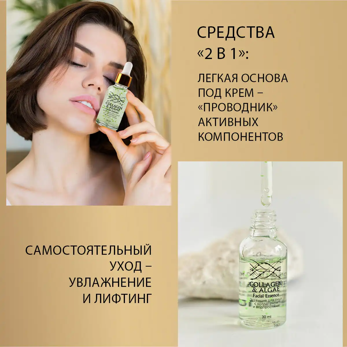 Esență pentru față cu colagen și alge, 30 ml