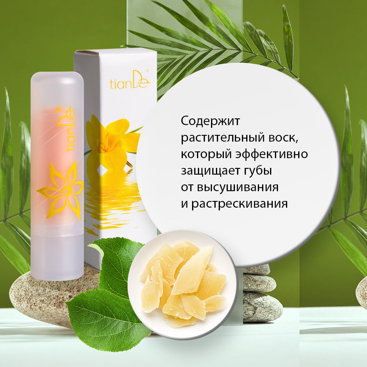 Balsam de buze cu fructe Vanilie, 3,5 g