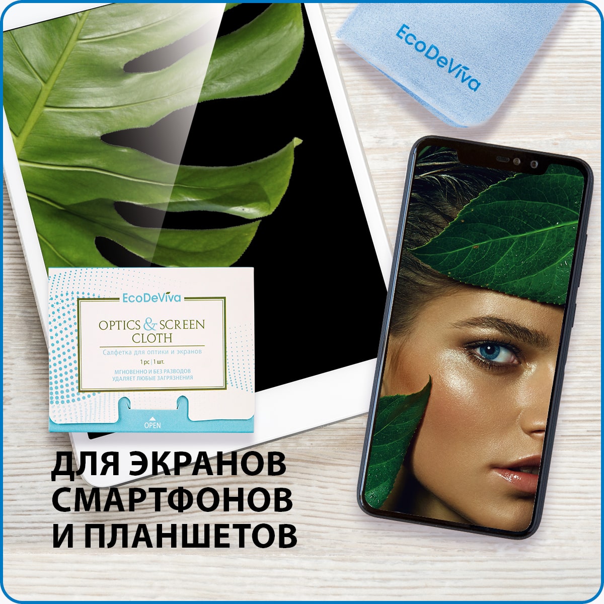 Салфетка для оптики и экранов, 1 шт.