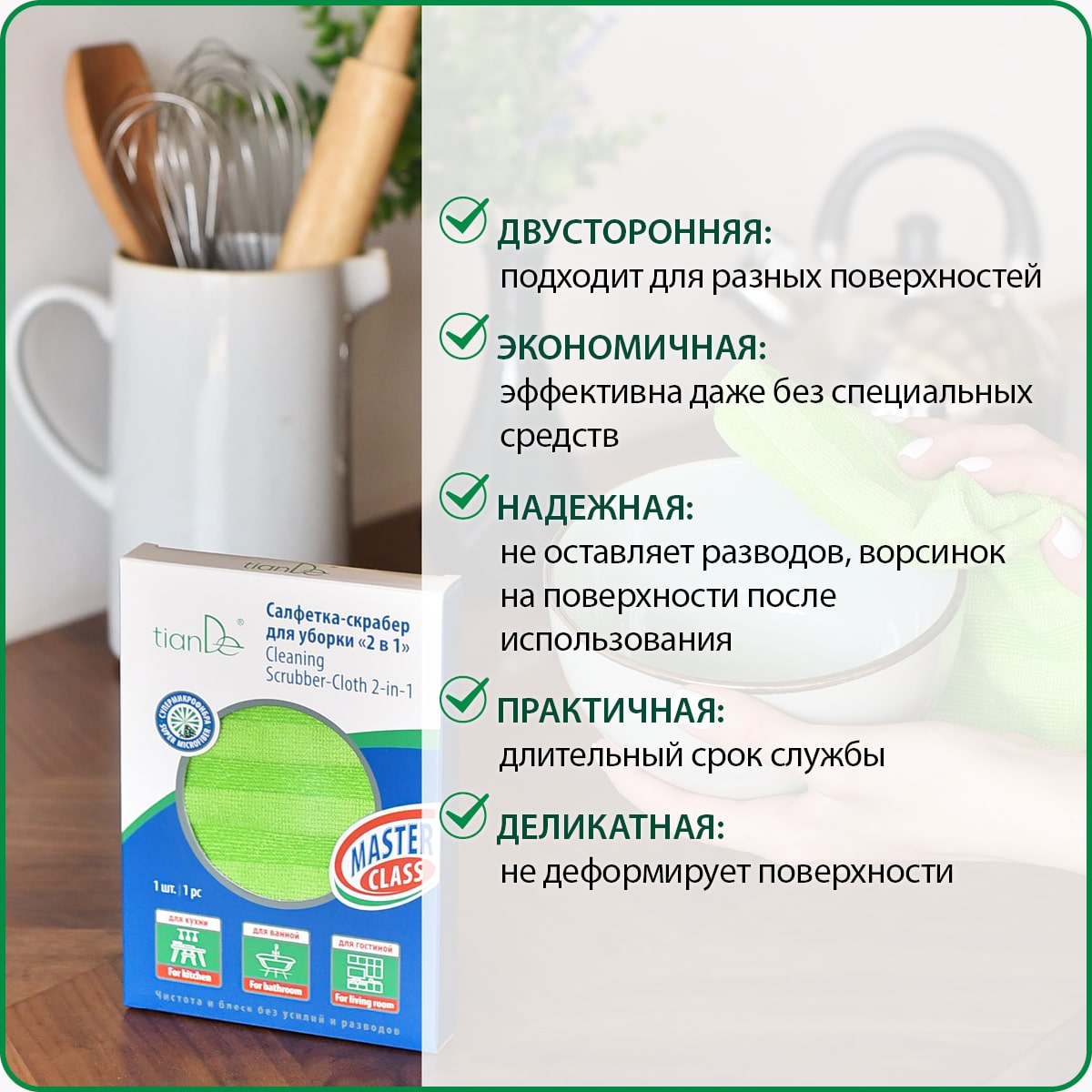 Салфетка-скрабер для уборки «2 в 1», 1 шт.
