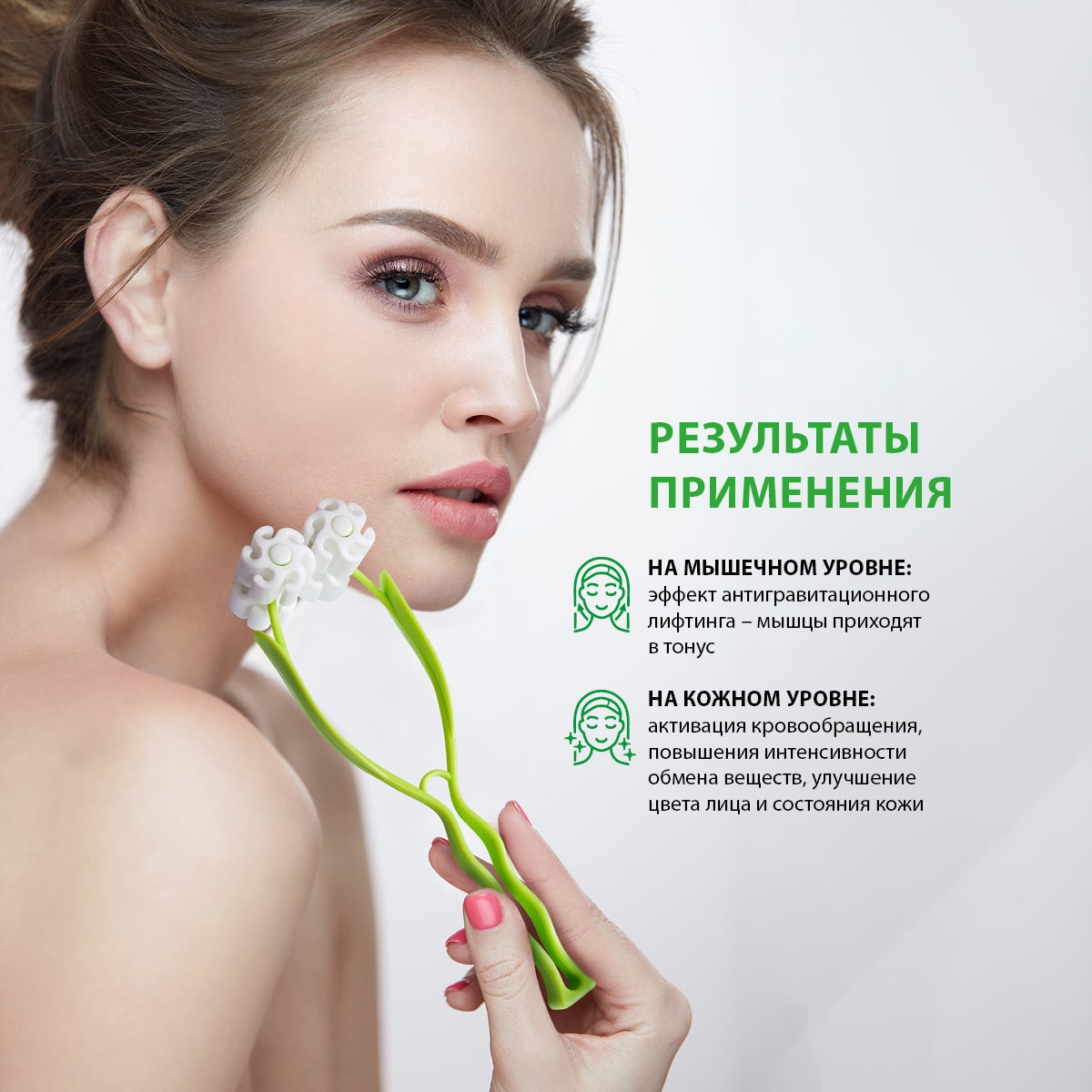 Роликовый массажер для лица