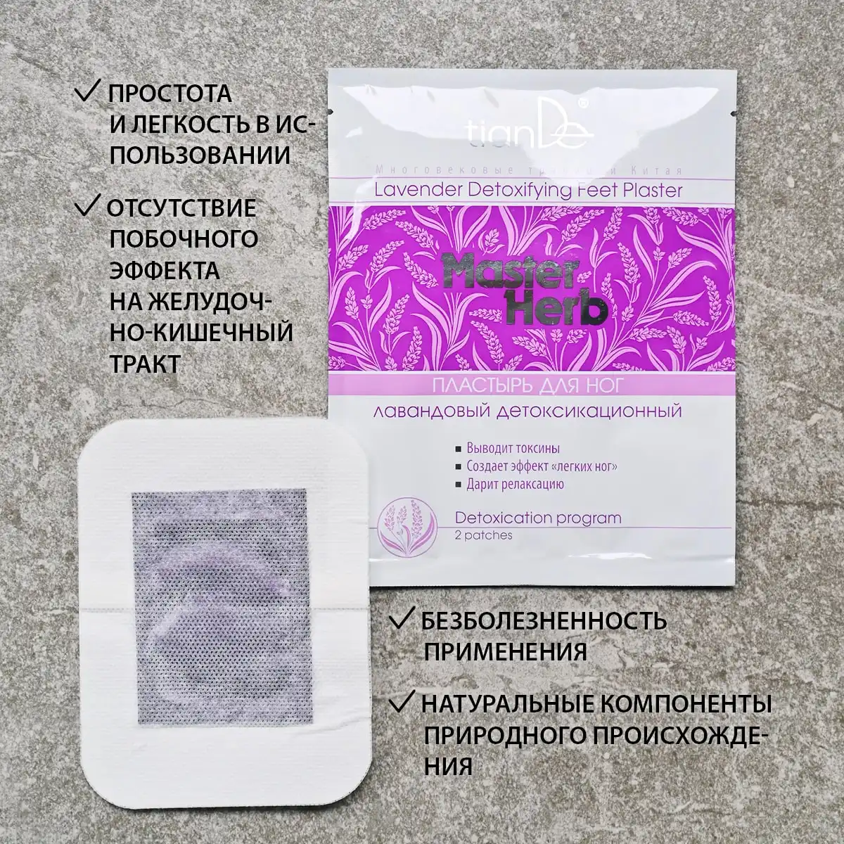 Лавандовый детоксикационный пластырь для ног, 2 шт. , шт