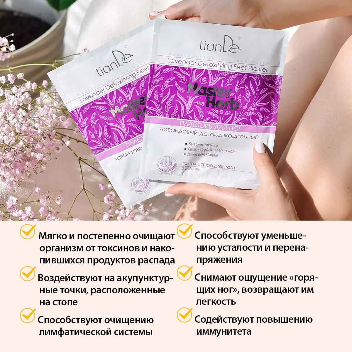 Лавандовый детоксикационный пластырь для ног, 2 шт. , шт