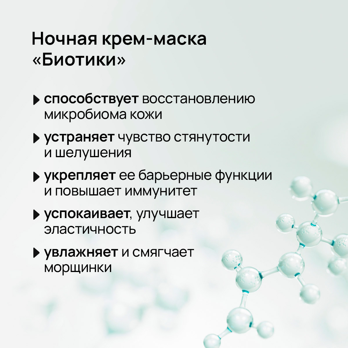 Cremă-mască regenerantă de noapte pentru față „Biotici”