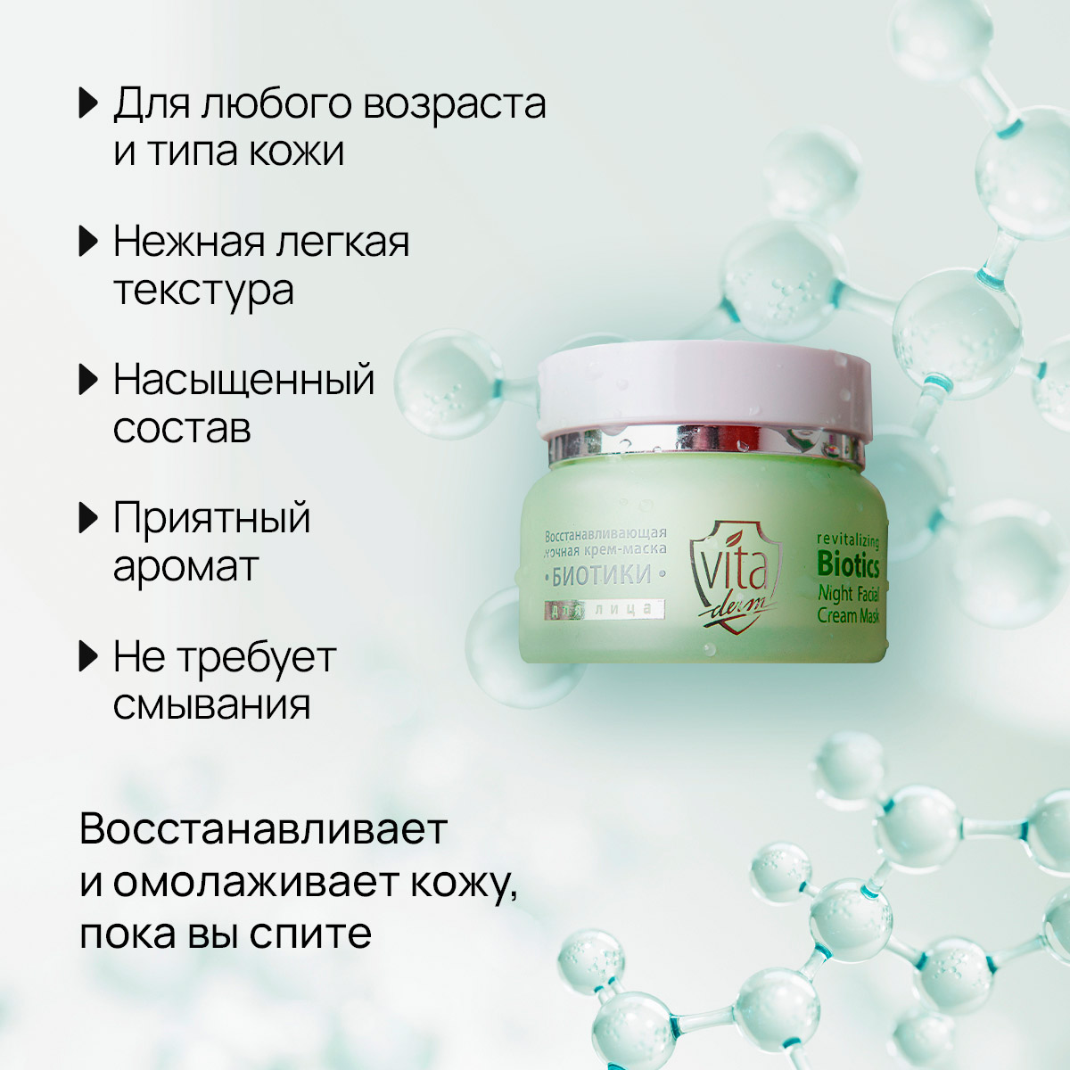 Cremă-mască regenerantă de noapte pentru față „Biotici”