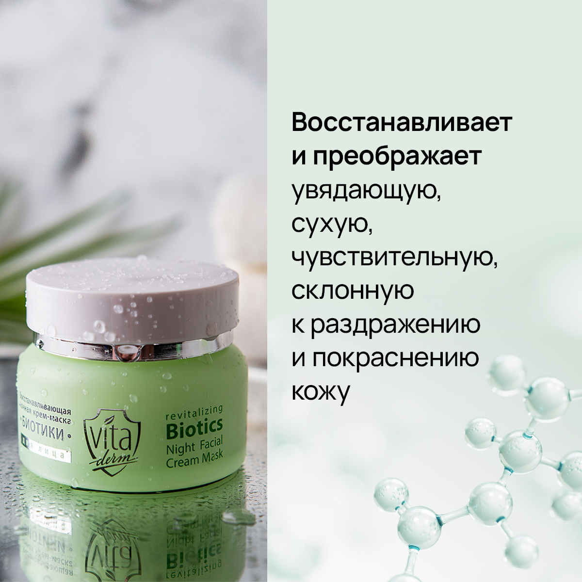 Cremă-mască regenerantă de noapte pentru față „Biotici”
