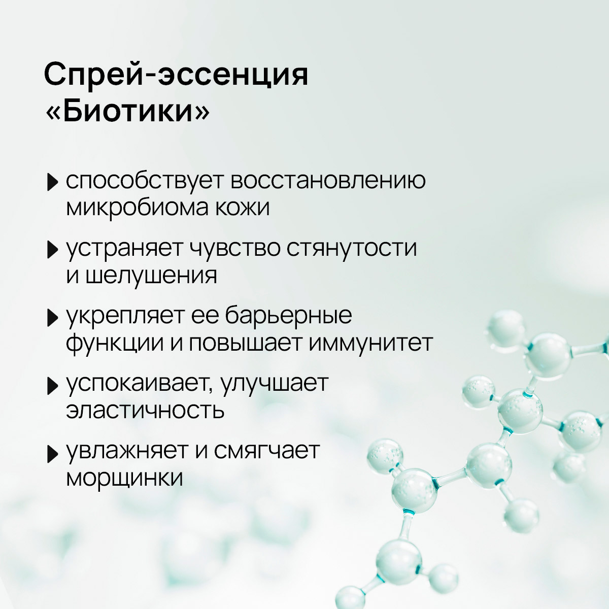 Esență-spray regenerantă pentru față „Biotici”