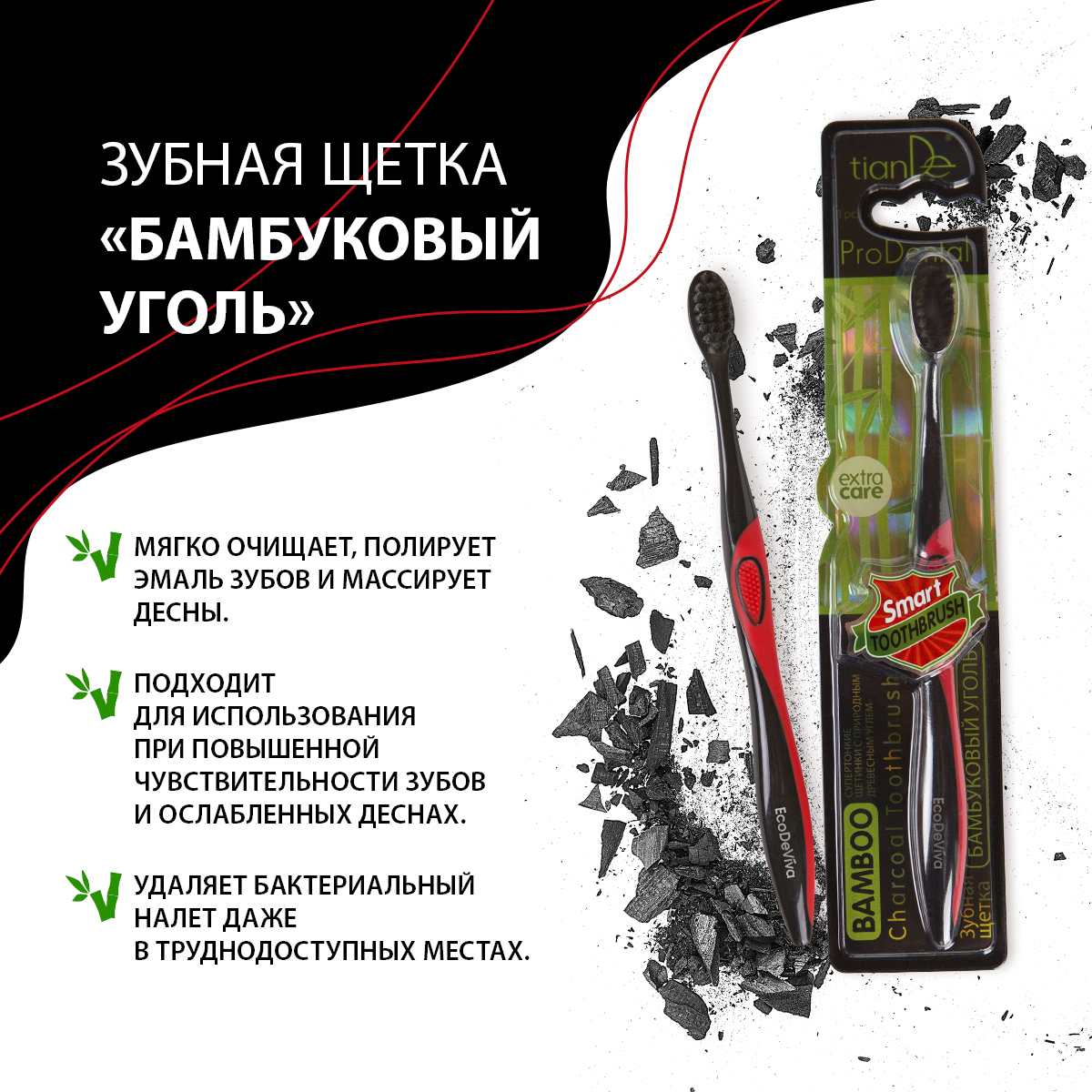 Зубная щетка «Бамбуковый уголь», 1 шт