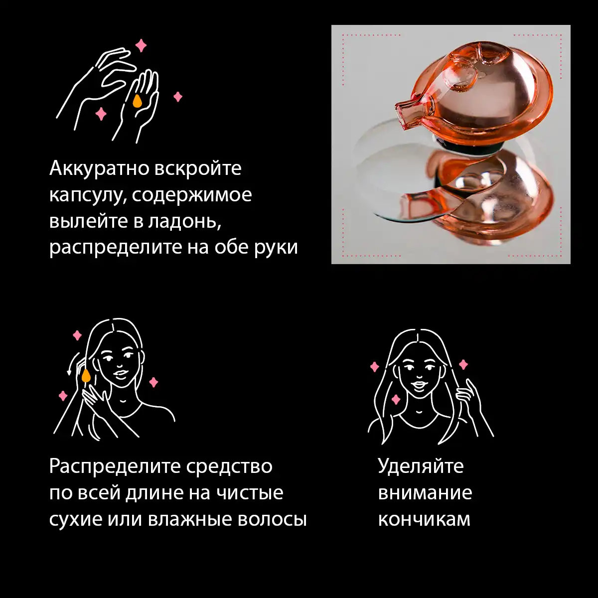 Масло-эссенция для волос в капсулах
